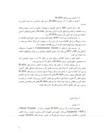 دانلود مقاله سیستم SCADA با 30 صفحه pdf برای رشته برق و الکترونیک-1