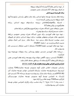 دانلود مقاله شکاف دیجیتالی با 55 صفحه pdf برای رشته برق و الکترونیک-1