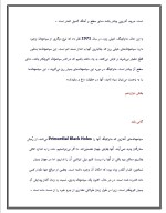 دانلود مقاله پایان فیزیک با 55 صفحه Word برای رشته فیزیک-1