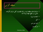 دانلود پاورپوینت تاثیر جهانی شدن بر کشورهای جهان سوم با 22 اسلاید ppt برای رشته حسابداری-1