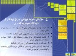 دانلود پاورپوینت سازمان بورس تهران با 42 اسلاید ppt برای رشته حسابداری-1
