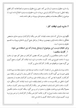 دانلود گزارش کارآموزی شرکت قند شیروان با 17 صفحه word-1