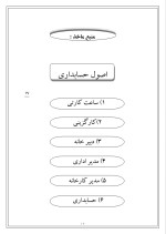 دانلود گزارش کارآموزی شرکت قند شیروان با 17 صفحه word-1