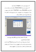 دانلود مقاله آشنایی با زبان برنامه نویسی(Visual Basic) با 20 صفحه Word برای رشته کامپیوتر-1