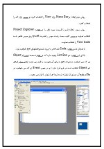 دانلود مقاله آشنایی با زبان برنامه نویسی(Visual Basic) با 20 صفحه Word برای رشته کامپیوتر-1