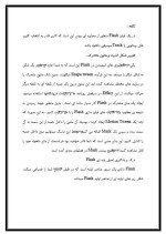 دانلود مقاله آموزش Flash MX32 با 40 صفحه Word برای رشته کامپیوتر-1