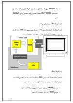 دانلود مقاله درمورد مادر بورد با 59 صفحه Word برای رشته کامپیوتر-1