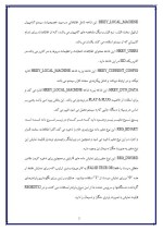 دانلود مقاله رجیستری چیست؟ با 10 صفحه Word برای رشته کامپیوتر-1