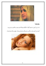 دانلود مقاله روشهای روتوش عکس در فتوشاپ با 19 صفحه Word برای رشته کامپیوتر-1