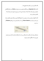 دانلود مقاله روشهای روتوش عکس در فتوشاپ با 19 صفحه Word برای رشته کامپیوتر-1