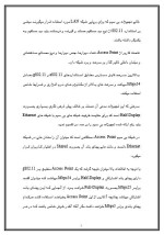 دانلود مقاله شبکه های بی سیم با 32 صفحه Word برای رشته کامپیوتر-1