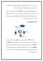 دانلود مقاله شبکه های بی سیم با 32 صفحه Word برای رشته کامپیوتر-1