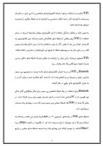 دانلود مقاله شبکه های بی سیم با 32 صفحه Word برای رشته کامپیوتر-1