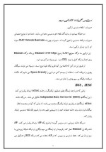 دانلود مقاله شبکه های LAN بی سیم با 15 صفحه Word برای رشته کامپیوتر-1