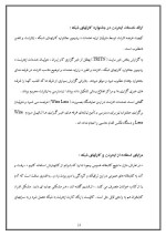 دانلود مقاله شبکه و کارت شبکه با 20 صفحه Word برای رشته کامپیوتر-1