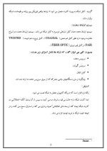 دانلود مقاله شبکه و کارت شبکه با 20 صفحه Word برای رشته کامپیوتر-1