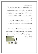 دانلود مقاله صفحه نمایش لمسی با 18 صفحه Word برای رشته کامپیوتر-1