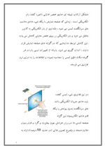 دانلود مقاله صفحه نمایش لمسی با 18 صفحه Word برای رشته کامپیوتر-1