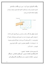 دانلود مقاله صفحه نمایش لمسی با 18 صفحه Word برای رشته کامپیوتر-1