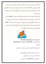 دانلود مقاله فایروال(Fire wall) با 59 صفحه Word برای رشته کامپیوتر-1