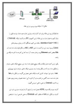 دانلود مقاله فایروال(Fire wall) با 59 صفحه Word برای رشته کامپیوتر-1