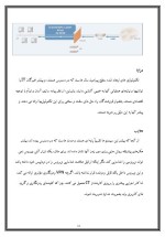 دانلود مقاله فایروال(Fire wall) با 59 صفحه Word برای رشته کامپیوتر-1