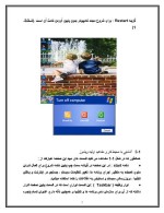 دانلود مقاله مبانی استفاده از کامپیوتر با 56 صفحه Word برای رشته کامپیوتر-1