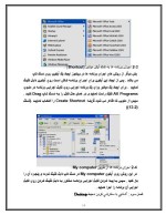 دانلود مقاله مبانی استفاده از کامپیوتر با 56 صفحه Word برای رشته کامپیوتر-1