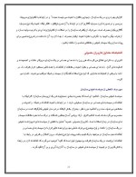 دانلود مقاله مبانی امنیت اطلاعات با 40 صفحه Word برای رشته کامپیوتر-1