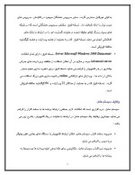 دانلود مقاله مبانی ویندوز و شبکه با 83 صفحه Word برای رشته کامپیوتر-1