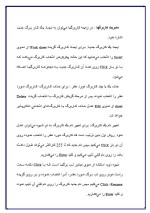 دانلود مقاله محیط کاری Excel با 19 صفحه Word برای رشته کامپیوتر-1