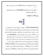 دانلود مقاله مفاهیم اولیه پروتکل TCP/IP با 47 صفحه Word برای رشته کامپیوتر-1