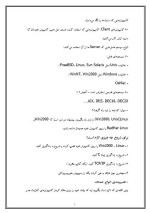 دانلود مقاله مقدمات قبل از شروع یادگیری هک با 31 صفحه Word برای رشته کامپیوتر-1