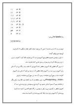 دانلود مقاله مقدمات قبل از شروع یادگیری هک با 31 صفحه Word برای رشته کامپیوتر-1