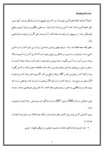 دانلود مقاله مقدمه ای بر امنیت شبکه با 15 صفحه Word برای رشته کامپیوتر-1