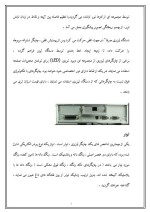 دانلود مقاله چاپگر لیزری(Laser printer) با 10 صفحه Word برای رشته کامپیوتر-1