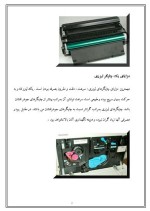دانلود مقاله چاپگر لیزری(Laser printer) با 10 صفحه Word برای رشته کامپیوتر-1