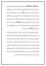 دانلود مقاله کاربرد پراکسی در امنیت شبکه با 27 صفحه Word برای رشته کامپیوتر-1