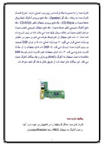 دانلود مقاله کارت صدا چیست؟ با 12 صفحه Word برای رشته کامپیوتر-1