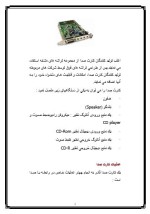 دانلود مقاله کارت صدا چیست؟ با 12 صفحه Word برای رشته کامپیوتر-1