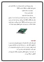 دانلود مقاله کارت صدا چیست؟ با 12 صفحه Word برای رشته کامپیوتر-1