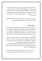 دانلود پروژه اخلاق مدیریت با 32 صفحه word برای رشته مدیریت-1