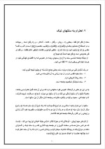 دانلود پروژه اخلاق مدیریت با 32 صفحه word برای رشته مدیریت-1