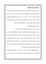 دانلود پروژه ارزش مدیریت استراتژیک با 52 صفحه word برای رشته مدیریت-1