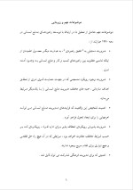 دانلود پروژه اساس راهبرد منابع انسانی با 28 صفحه word برای رشته مدیریت-1