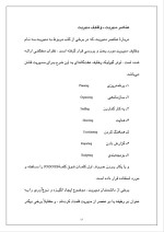 دانلود پروژه اصول سرپرستی با 130 صفحه word برای رشته مدیریت-1