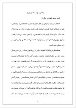 دانلود پروژه اصول سرپرستی با 130 صفحه word برای رشته مدیریت-1