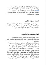 دانلود پروژه اصول مدیریت دولتی با 61 صفحه word برای رشته مدیریت-1