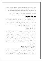 دانلود پروژه انگیزه را این گونه تعریف می کند با 55 صفحه word برای رشته مدیریت-1