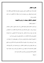 دانلود پروژه انگیزه را این گونه تعریف می کند با 55 صفحه word برای رشته مدیریت-1